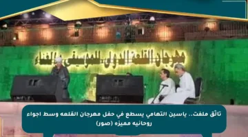 تألّق ملفت.. ياسين التهامي يسطع في حفل مهرجان القلعة وسط أجواء روحانية مميزة (صور)